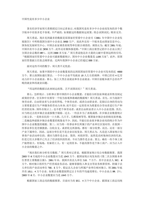 中国究竟有多少中小企业