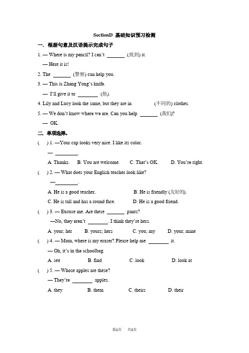 仁爱版七年级英语上Unit2 Topic 3专项训练含答案SectionD__基础知识预习检测