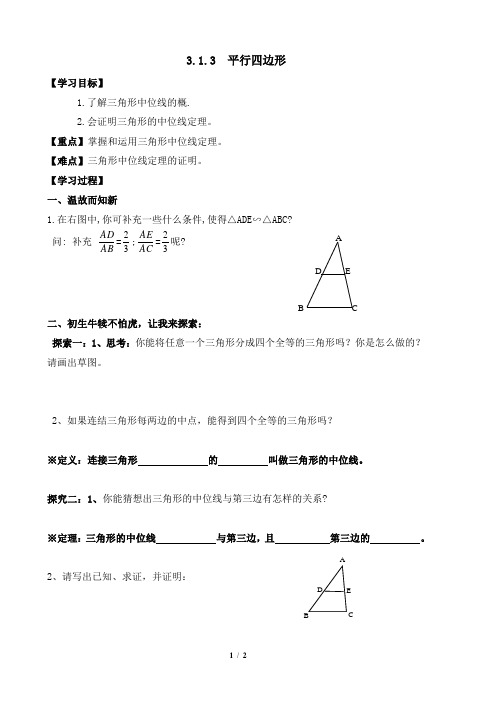 《平行四边形》导学案