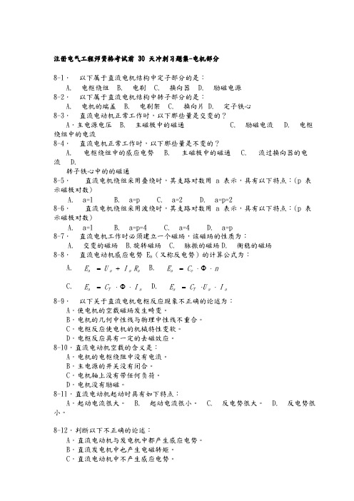 注册电气工程师资格考试习题集