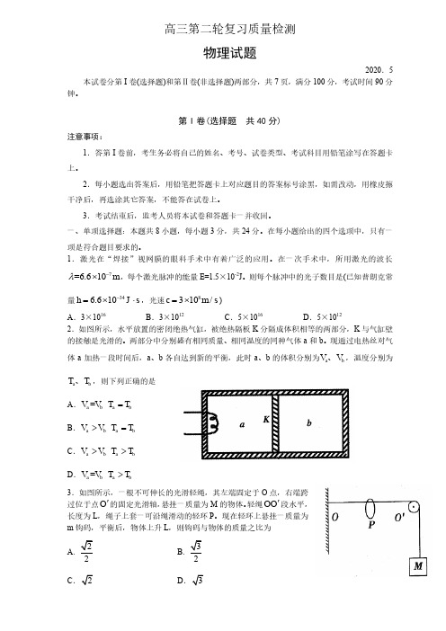 泰安市2020届高三5月份二模考试物理试题含答案