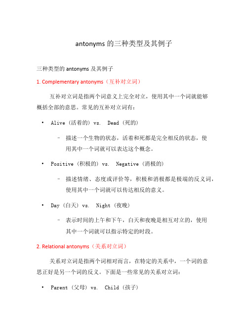 antonyms的三种类型及其例子