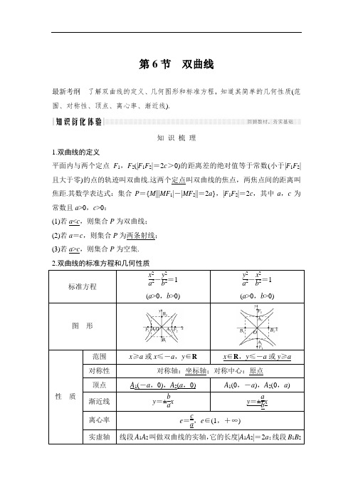 中学数学第九章 第6节 双曲线