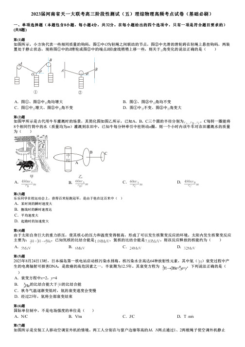 2023届河南省天一大联考高三阶段性测试(五)理综物理高频考点试卷(基础必刷)