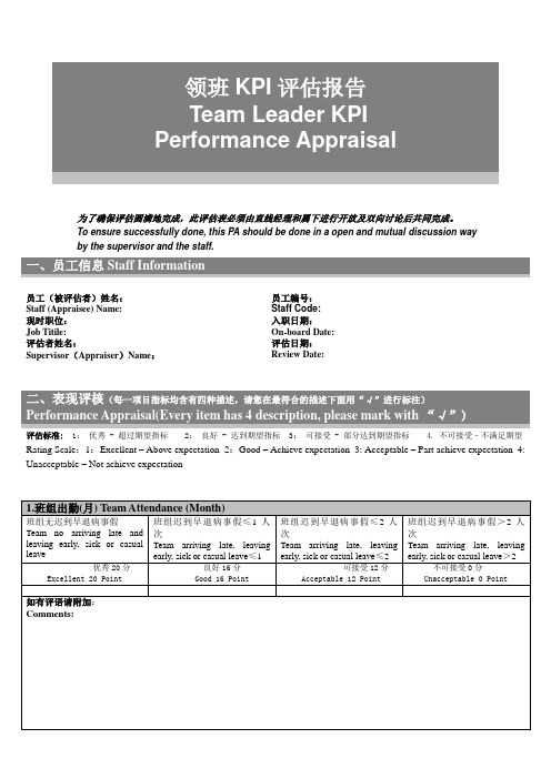 500强外企保安领班KPI评估报告