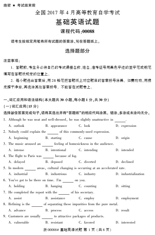 全国2017年4月高等教育自学考试基础英语试题