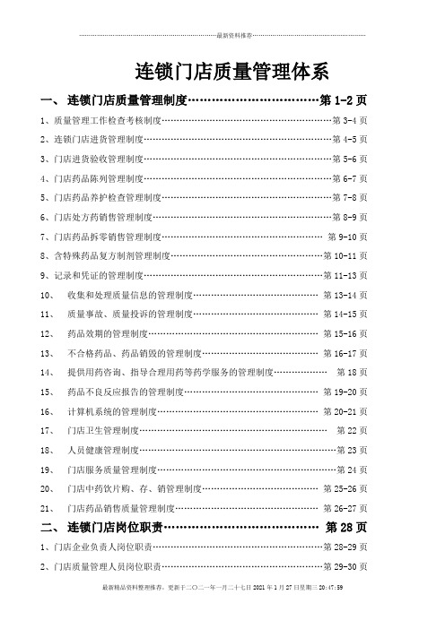 GSP质量管理体系汇编