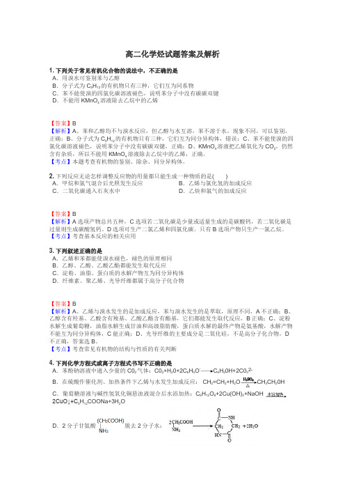 高二化学烃试题答案及解析
