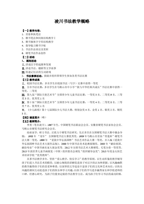 书法教学概略