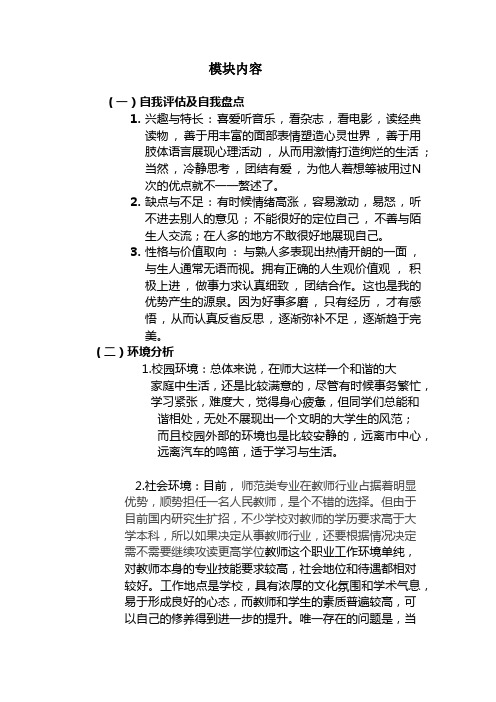 大学生职业生涯规划书正文docx