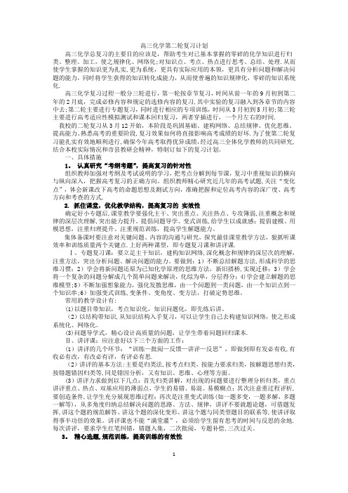 高三化学第二轮复习计划