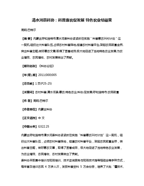 清水河县科协：科普惠农促发展 特色农业结硕果