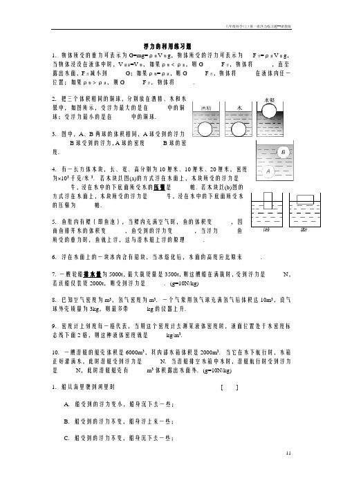 八年级科学(上)第一章浮力练习题--浙教版