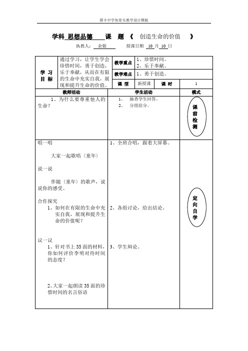 创造生命的价值