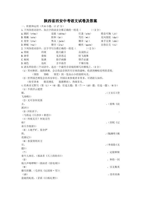 陕西省西安中考语文试卷及答案