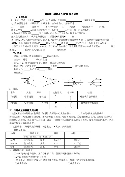 第三章透镜及其应用复习提纲