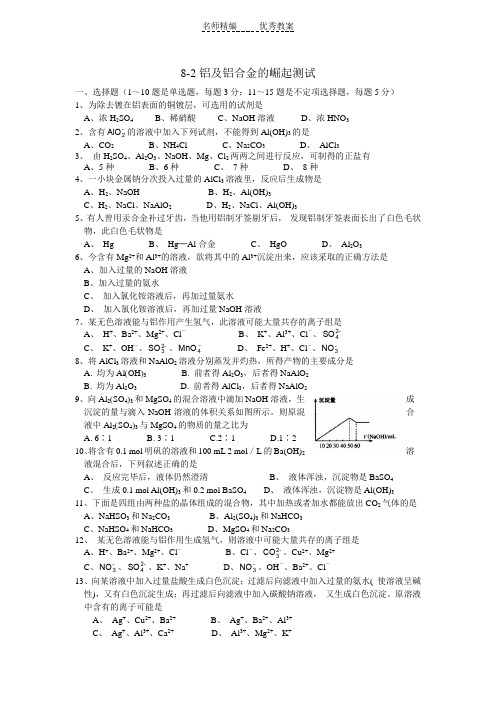 沪科版化学高二上8.2《铝和铝合金的崛起》测试题