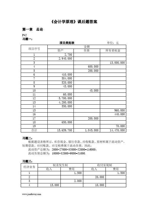 《会计学原理》教材课后部分习题答案