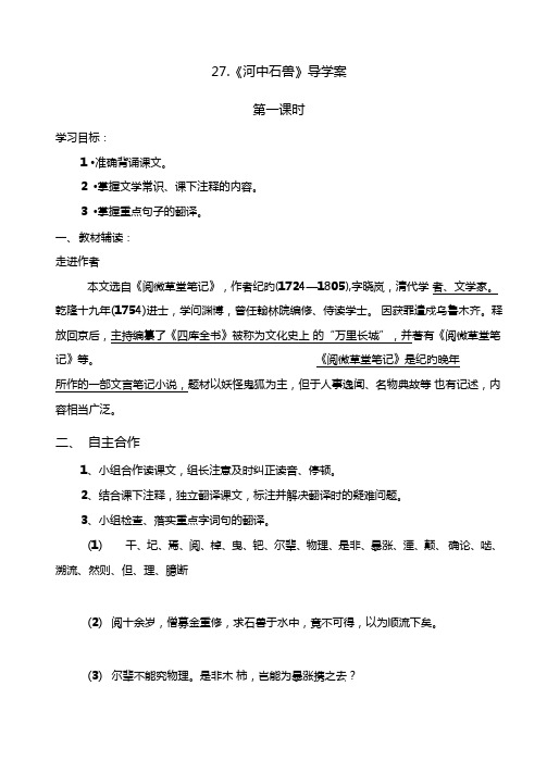 河中石兽导学案