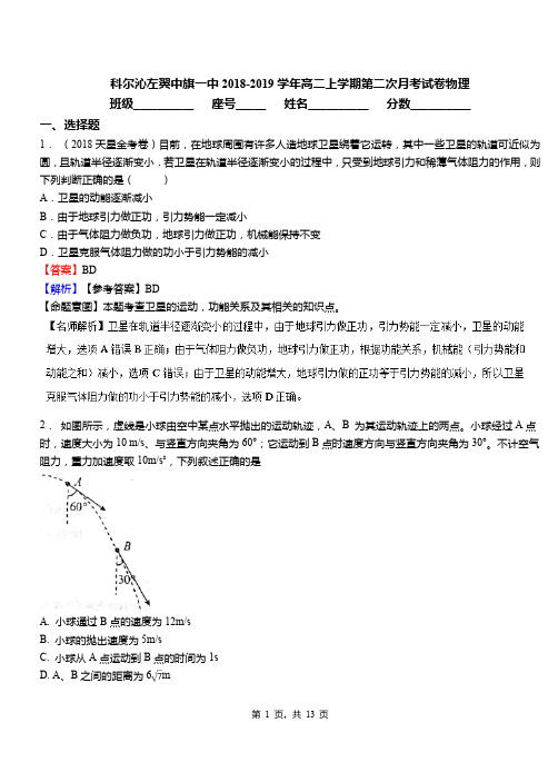 科尔沁左翼中旗一中2018-2019学年高二上学期第二次月考试卷物理