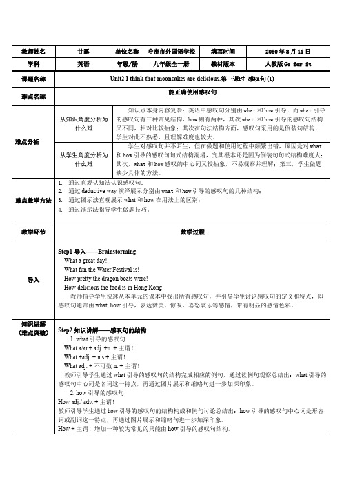 Unit2 语法：感叹句 初中九年级初三英语教案教学设计教学反思 人教版