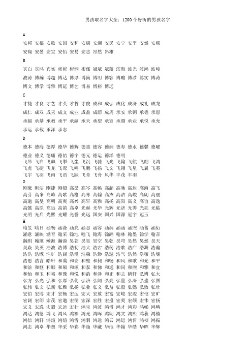 男孩取名字大全1200个好听的男孩名字