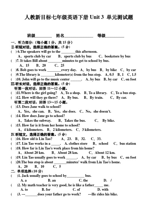 人教新目标七年级英语下册Unit 3 单元测试题(含答案)