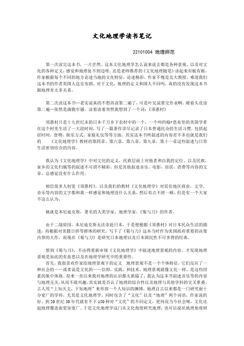 南京师范大学文化地理学作业