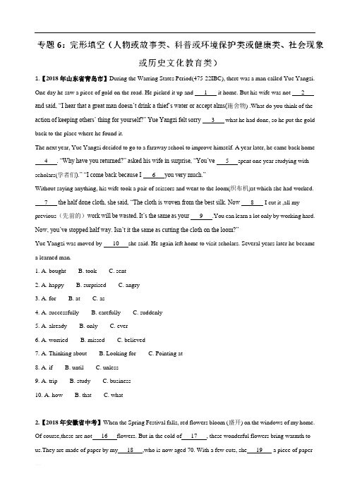 专题06 完形填空(人物或故事类、科普或环境保护类或健康类、社会现象或历史文化教育类)