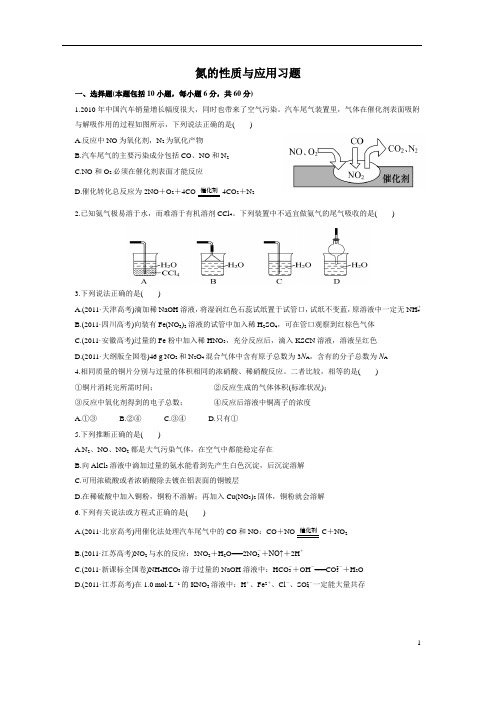 氮的性质与应用习题及答案