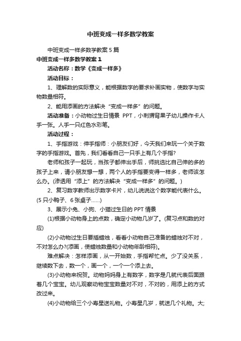 中班变成一样多数学教案