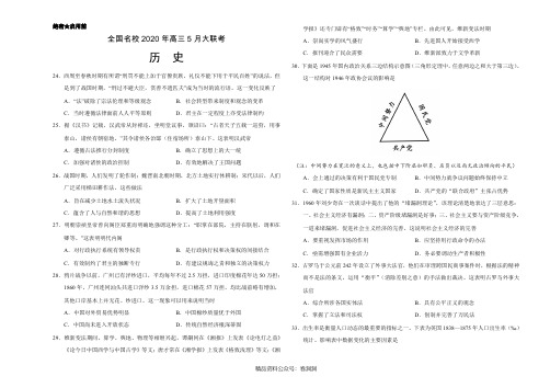 历史全国名校2020年高三5月大联考(新课标I卷)(考试版)