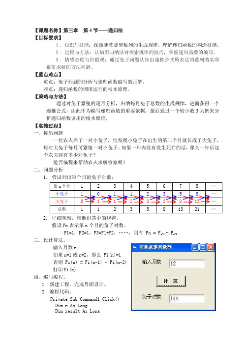 高中信息技术第7课：第四节递归法优秀教案