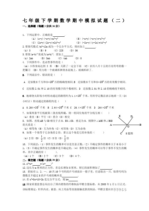 北师版七年级下学期数学期中试卷(二) 