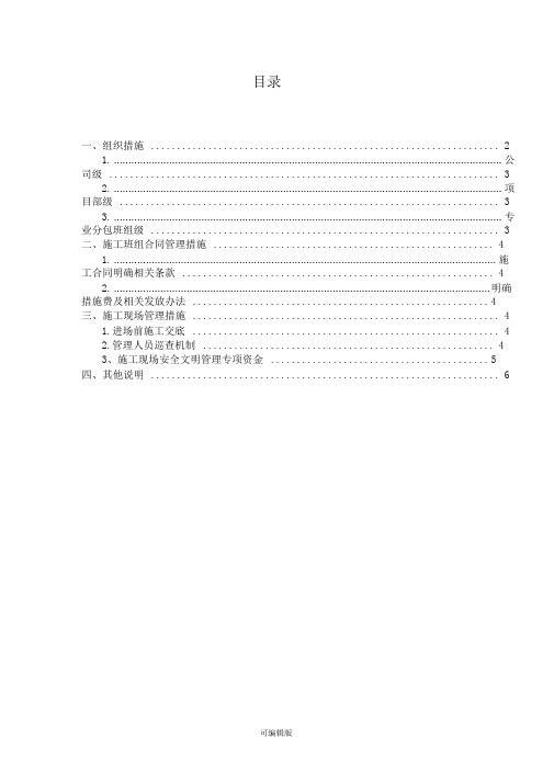 安全文明施工之“工完场清”专项管理方案