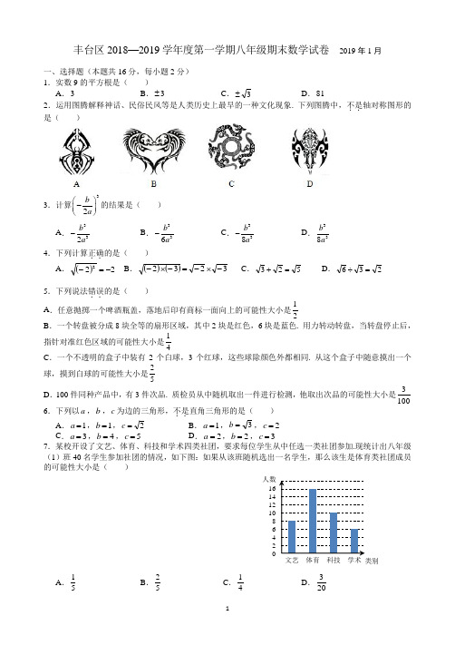 北京市丰台区2018-2019学年第一学期期末八年级数学试题(含答案)