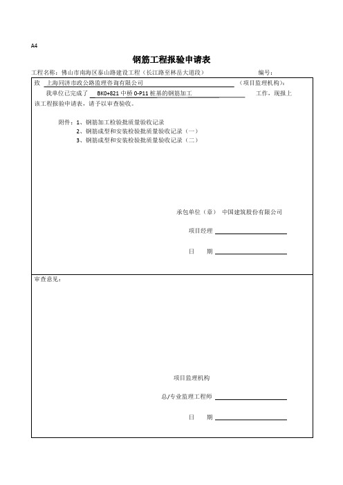 市政工程旋挖钻孔灌注桩检验批资料