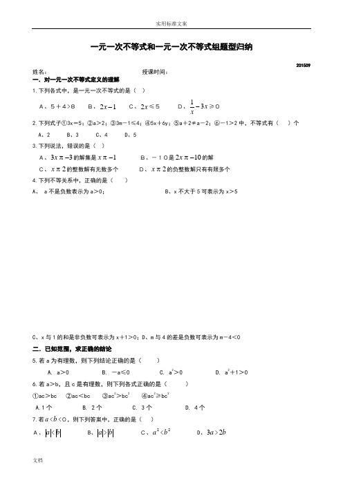 一元一次不等式题型归纳总结材料(经典)