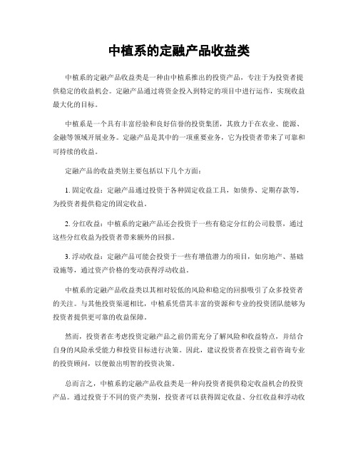 中植系的定融产品收益类