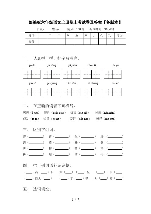 部编版六年级语文上册期末考试卷及答案【各版本】