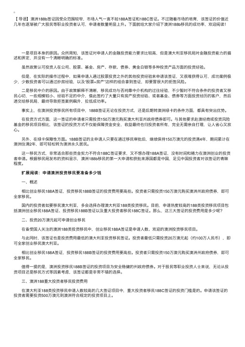 澳洲188b移民的成功率介绍