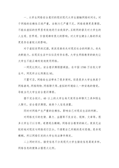 大学生网络安全意识现状及对策.docx