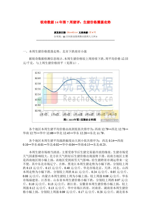 锐奇数据14年第7周猪评