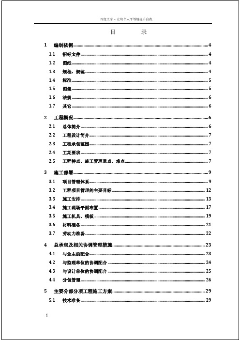 地产项目花园二期施工组织设计