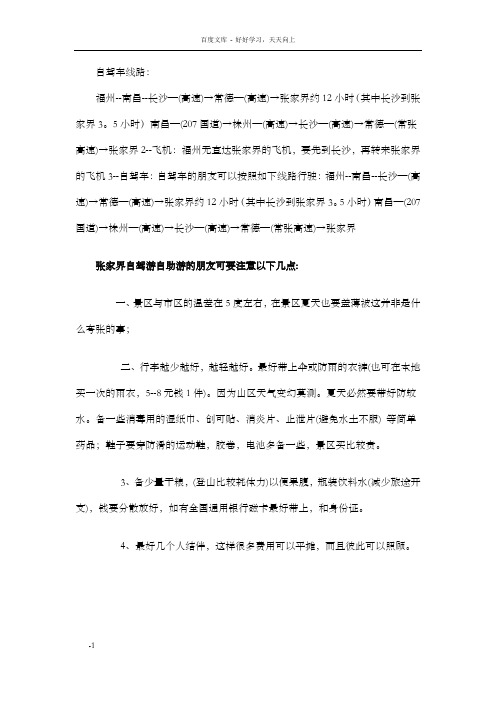 福州到张家界自驾游攻略