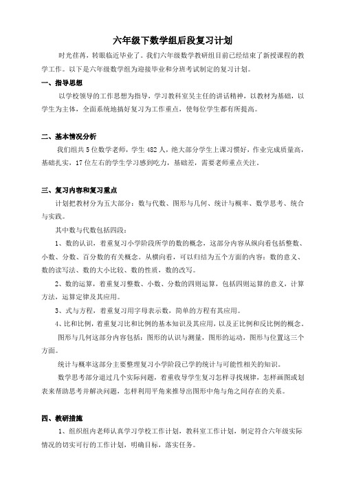 2六年级数学复习资料定稿