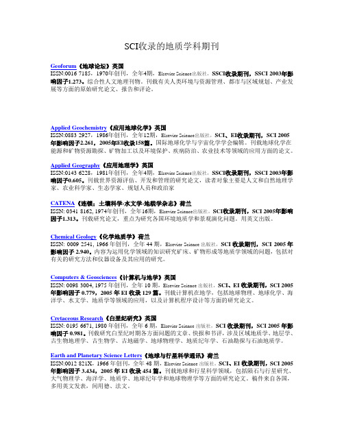 SCI收录的地质学科期刊