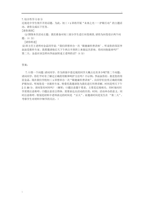 中考综合性学习及答案(2019年重庆市A卷中考题)