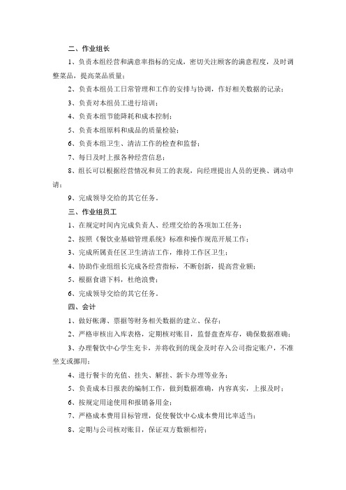 餐饮中心岗位职责