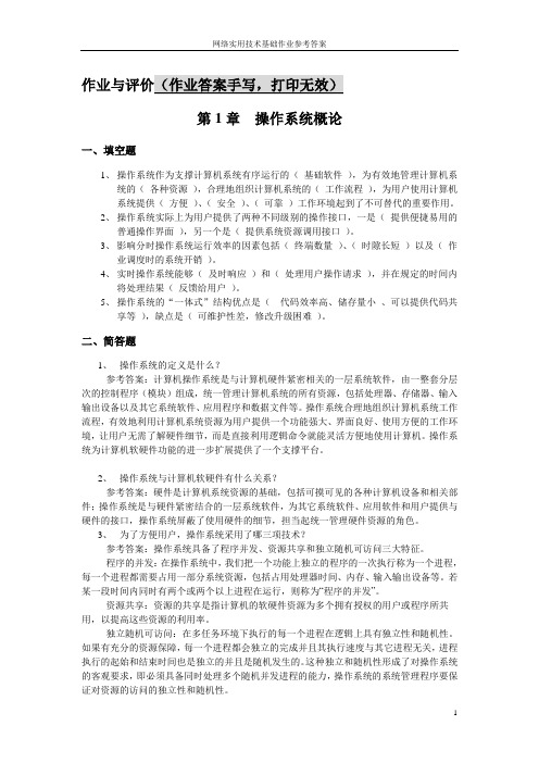 网络实用技术基础作业一、二答案